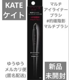 ケイト マルチアイライナーブラシ なぎなたブラシのサムネイル
