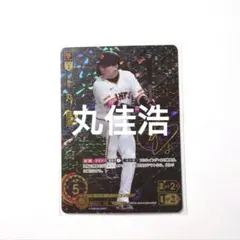 2026年最新】丸佳浩 sspの人気アイテム - メルカリ