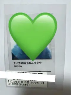 超特急 キラリ スクラッチ タクヤ クリアカード Ｃ賞