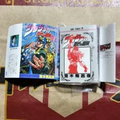 ジョジョの奇妙な冒険 豆ガシャ本 第3部