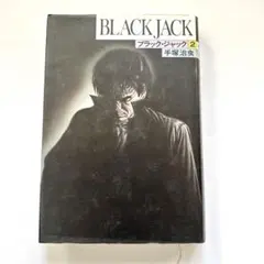 2026年最新】手塚治虫 ブラックジャック 豪華版の人気アイテム - メルカリ
