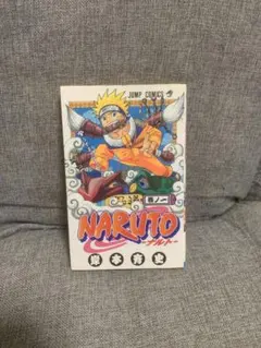 ガ*）様 ナルト　NARUTO 1巻　初版