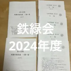 2025年最新】入試 鉄緑会 演習の人気アイテム - メルカリ