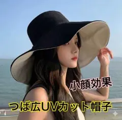 つば広UVカット帽子 レディース 日よけ 折りたたみ 黒