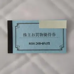 ニトリ 株主優待券 5枚のサムネイル