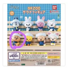 スキズ SKZOO サウナ ガチャガチャ ハンクオッカ