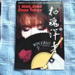 【お値下げ】THE ALFEE 高見沢ロックバン扇子 パンフレット シールセット お値下げ】THE ALFEE 高見沢ロックバン扇子 パンフレット シール