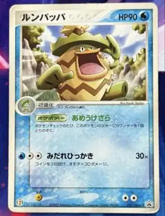ルンパッパ セブンイレブン 021/ADV-Pのサムネイル
