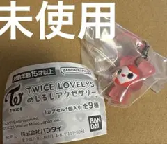 未使用　TWICE LOVELYS めじるしアクセサリー モモ MOVELY