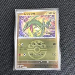 m*k様 レックウザ ボールミラーのサムネイル