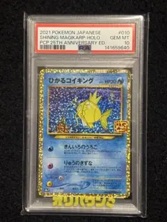 ひかるコイキング MAGIKARP #010 25th promo psa10 - メルカリ
