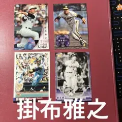 阪神タイガースレジェンド川藤幸三 さんトレーディングカード4枚セット