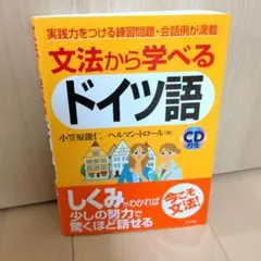 2026年最新】ドイツ語の副詞・心態詞研究―読解力の向上を求めての人気