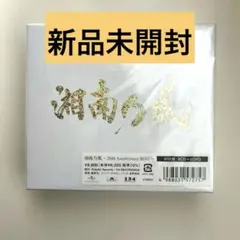 湘南乃風～BEST~（受注生産限定盤/PREMIUM BOX） - メルカリ