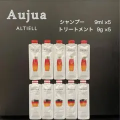 新品未使用】オージュアアルティール シャンプー&トリートメント10個