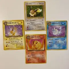 ポケモン　旧裏　イーブイ　わるいサンダース　わるいシャワーズ　わるいブースター