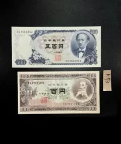 ☆即入札大歓迎デース‼️ 板垣退助100円札 岩倉具視500円札 BC号券 未