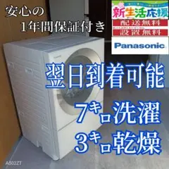 2026年最新】Panasonic ドラム式洗濯機の人気アイテム - メルカリ