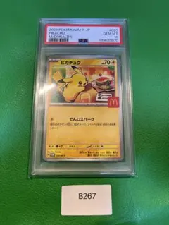 PSA 10 ピカチュウ 020/M-P マクドナルド プロモ