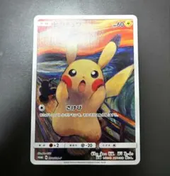2026年最新】ムンク展 ピカチュウの人気アイテム - メルカリ