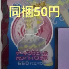 【同梱：50円】 マーチングエールホワイトパステル ワンピ