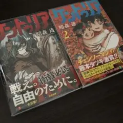 ケントゥリア 1,2巻　セット　初版帯付き