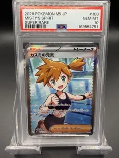 PSA10】ポケモンカード アビスアイ カスミの元気 SR - メルカリ