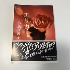 エリカ【匿名配送】