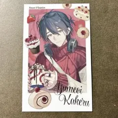 にじさんじ ランダムチェキ風カード 夢追翔