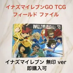 2025年最新】イナイレgo tcgの人気アイテム - メルカリ