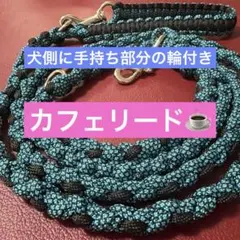 大型犬もOK カフェリード　全長約180cm