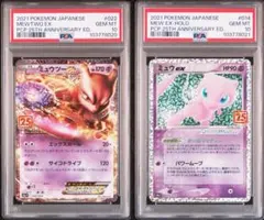 ②【PSA10・連番】 ミュウツー ミュウEX プロモカードパック 25TH