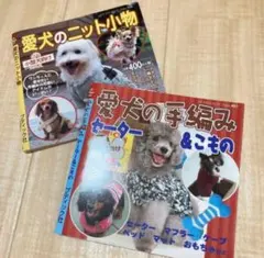 999→700 犬服　ハンドメイド　本　2冊セット