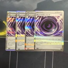 ポケカ テレパス超エネルギー R 079/080 4枚