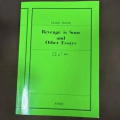 ジョージ・オーウェル Revenge is Sour
