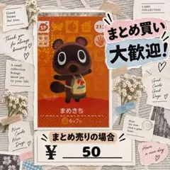 まめきち　212 amiibo あつ森　アミーボカード