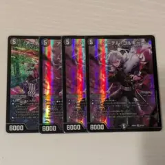 アーテルゴルギーニb 2枚 アーテル・ゴルギーニ [DM23RP3 5B/22] | トレカカク～デュエマ