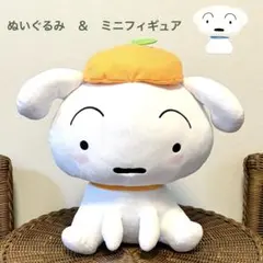 クレヨンしんちゃん　シロ　BIG ぬいぐるみ　ミニフィギュア　2個セット