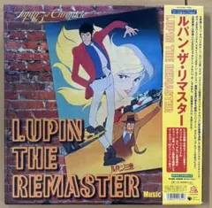 希少品 ルパン三世 クロニクル 1978 ミュージックファイル - メルカリ
