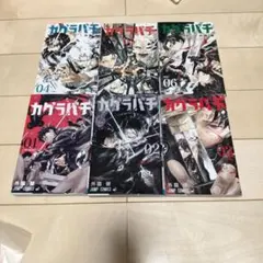 初版多数】カグラバチ 1,2,3,4,5,6,7,9,10巻セット - メルカリ