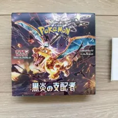 黒炎の支配者 未開封 こくえんのしはいしゃ boxのサムネイル