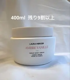 LAURA MERCIER ボディクリーム400ml