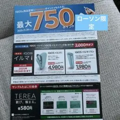 《ローソン限定》iQOSたばこ引換券+割引券