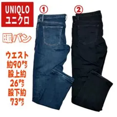 UNIQLO ヒートテックスリムフィットジーンズ 2枚セット