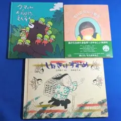 したきりすずめ　もりのおくりもの　クマくんとおひさまえんのえんそく　絵本