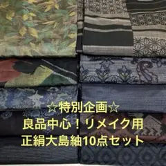 【彦兵衛mini】特別企画！お買得！良品！正絹本場大島紬20点セット0108-8 2026年最新】彦兵衛miniの人気アイテム - メルカリ