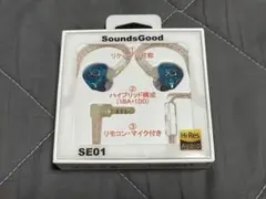 SoundsGood SE01 ハイブリッドイヤホン ブルー◆ほぼ未使用