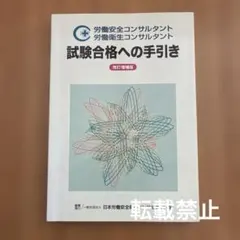 2026年最新】労働安全コンサルタントの人気アイテム - メルカリ