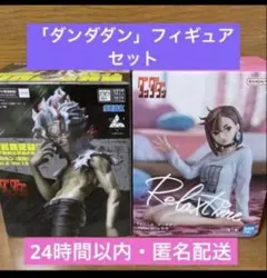 ダンダンフィギュアセット オカルン(変形）Vol.2 Ver.1.5&モモ