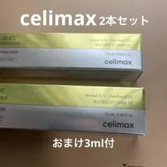 新品 celimax ビタAレチナール ショット2本＋3mlのサムネイル